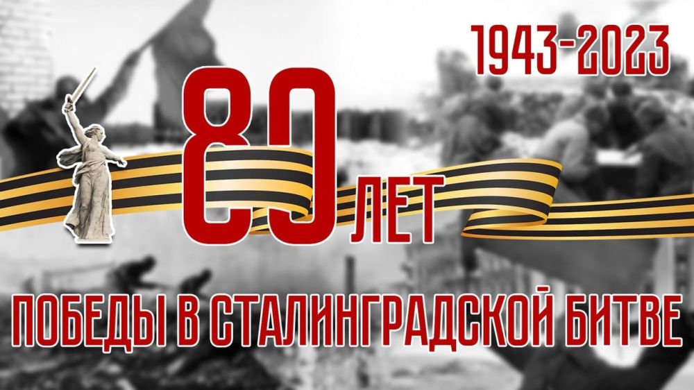 Беседа посвященная 80-летию Сталинградской битве.